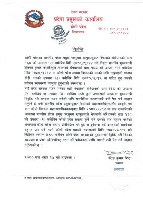 नेपाल के कोशी प्रांत में बहुमत की सरकार बनाने के आह्वान के बाद मुख्यमंत्री पद के उम्मीदवार सक्रिय