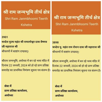  नेपाल में जनकपुरधाम को भी मिला रामलला की प्राण प्रतिष्ठा समारोह का निमंत्रण