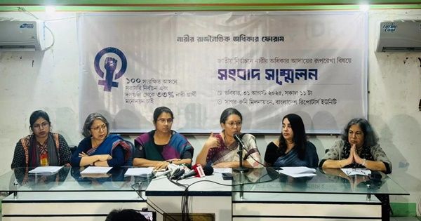 बांग्लादेश: महिला अधिकार मंच ने राजनीतिक प्रतिनिधित्व बढ़ाने हेतु चुनावी सुधार की मांग की