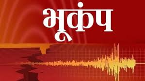 जम्मू-कश्मीर में 3.0 तीव्रता का भूकंप