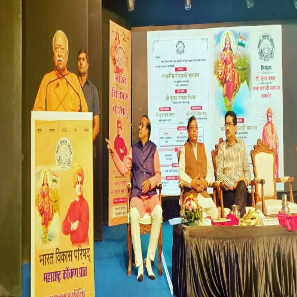 भारत की कल्पना सेवा की है : सरसंघचालक