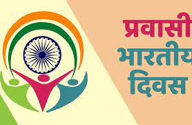 प्रवासी भारतीय दिवस सम्मेलन का 9 जनवरी को प्रधानमंत्री करेंगे उद्घाटन