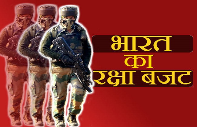 रक्षा मंत्रालय फिर लाया डिफेंस मॉडर्नाइजेशन फंड बनाने का प्रस्ताव