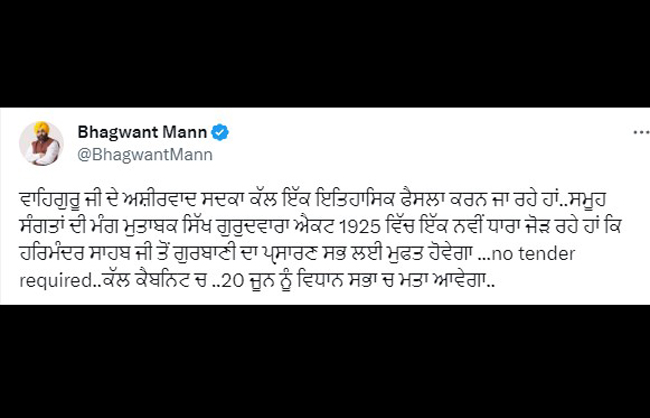 गुरुद्वारा एक्ट 1925 में एक नई धारा जोड़ेगी पंजाब सरकार: भगवंत मान