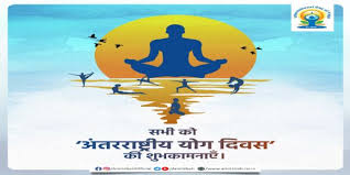 अंतरराष्ट्रीय योग दिवस: प्रधानमंत्री शाम 5:30 बजे संयुक्त राष्ट्र में आयोजित कार्यक्रम में लेंगे भाग