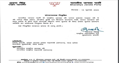 केंद्रीय मंत्री नरेन्&zwj;द्र सिंह तोमर को मध्&zwj;य प्रदेश में विधानसभा चुनाव के लिए पार्टी की राज्&zwj;य चुनाव प्रबंधन समिति का संयोजक चुना गया