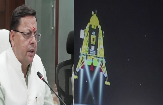 चंद्रयान-3 की ऐतिहासिक सफल लैंडिंग हमारे वैज्ञानिकों के अथक प्रयासों से भारत ने विश्व में बनाई पहचान : मुख्यमंत्री धामी