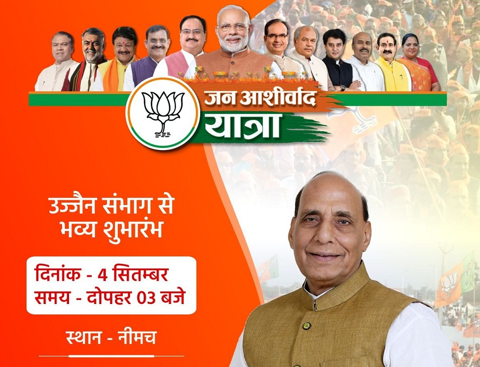 रक्षामंत्री राजनाथ आज मप्र में, नीमच से करेंगे जन आशीर्वाद यात्रा का शुभारंभ
