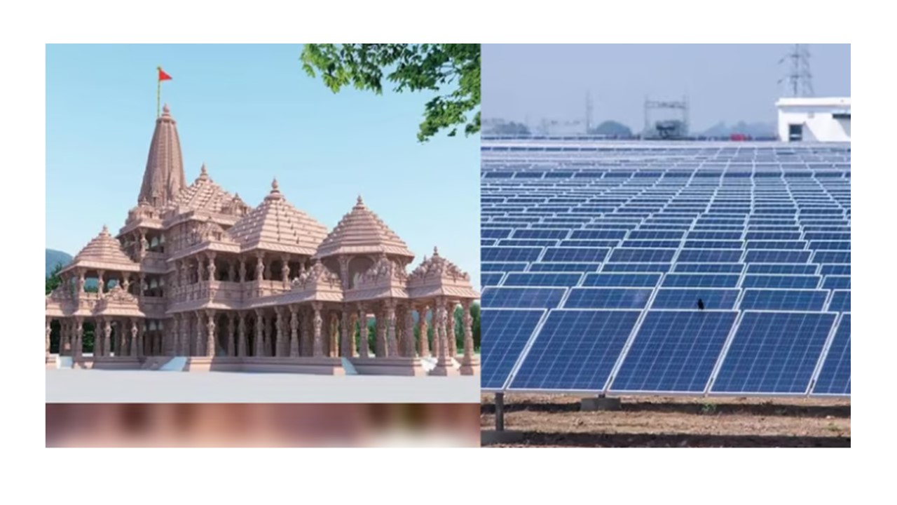 सबसे लंबी 'सोलर पावर्ड स्ट्रीट लाइट' लाइन बनाकर अयोध्या में सऊदी अरब का टूटेगा वर्ल्ड रिकार्ड