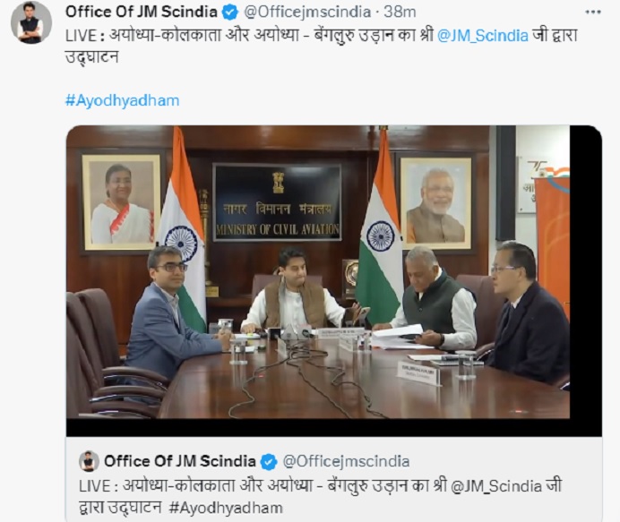 अयोध्या से हवाई सेवा से जुड़ा बेंगलुरु,सिंधिया ने किया फ्लाइट का उद्घाटन