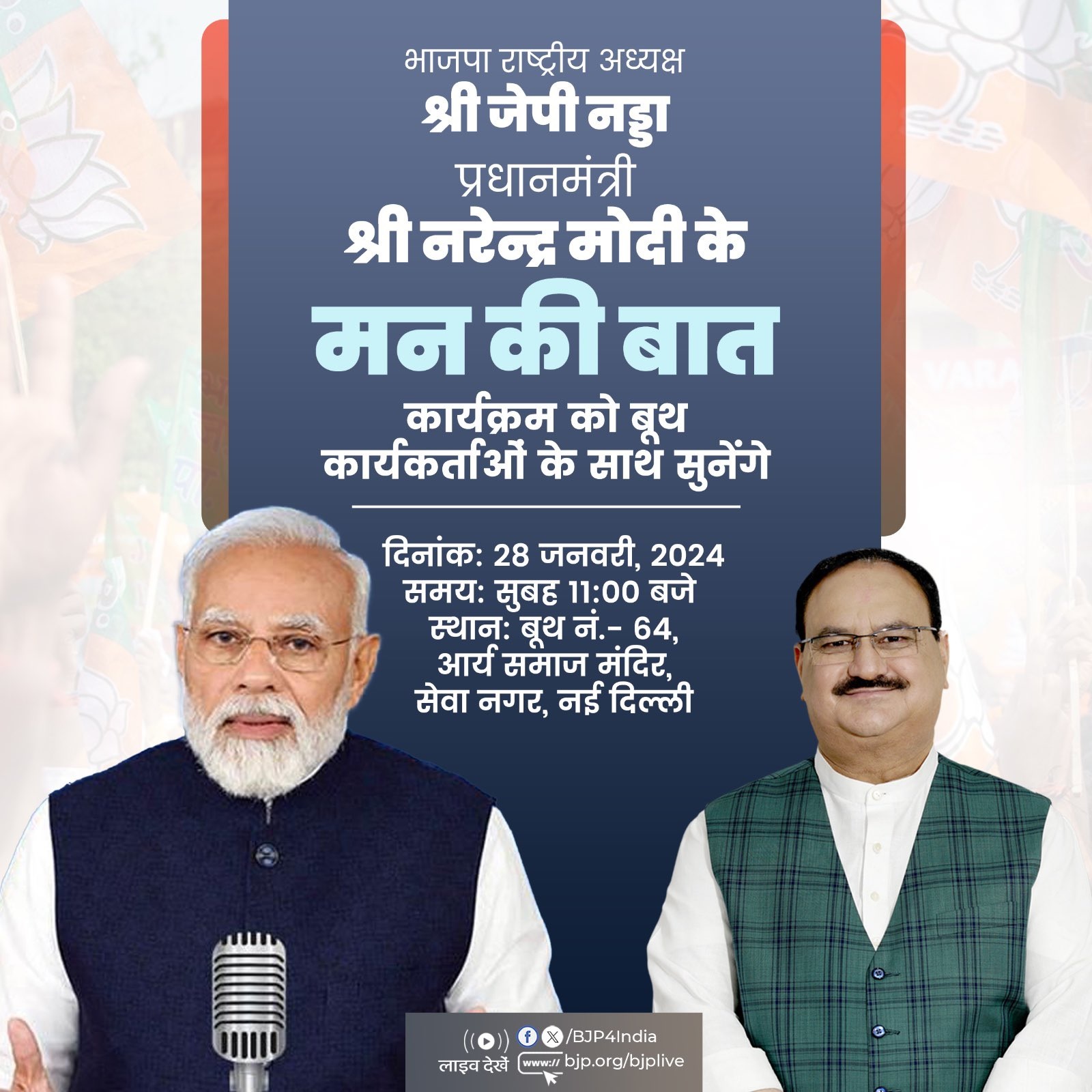 पीएम मोदी आज करेंगे &lsquo;मन की बात&rsquo; देश को करेंगे संबोधित