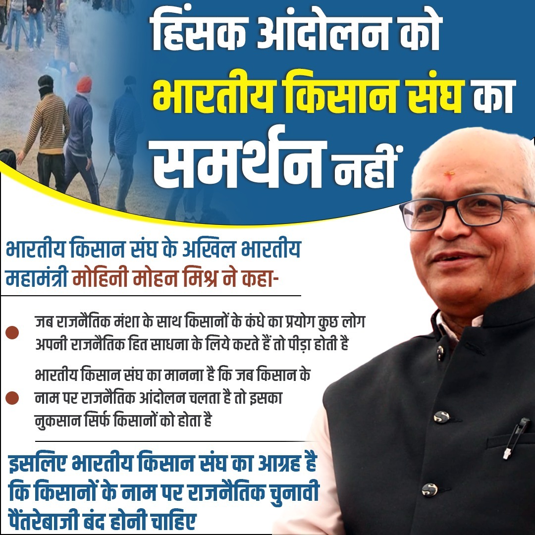 बीकेएस ने किसान आंदोलन से बनाई दूरी