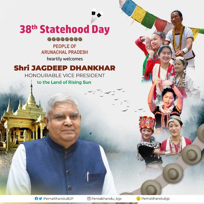 उप राष्ट्रपति अरुणाचल प्रदेश स्थापना दिवस समारोह में शामिल होने पहुंचे इटानगर