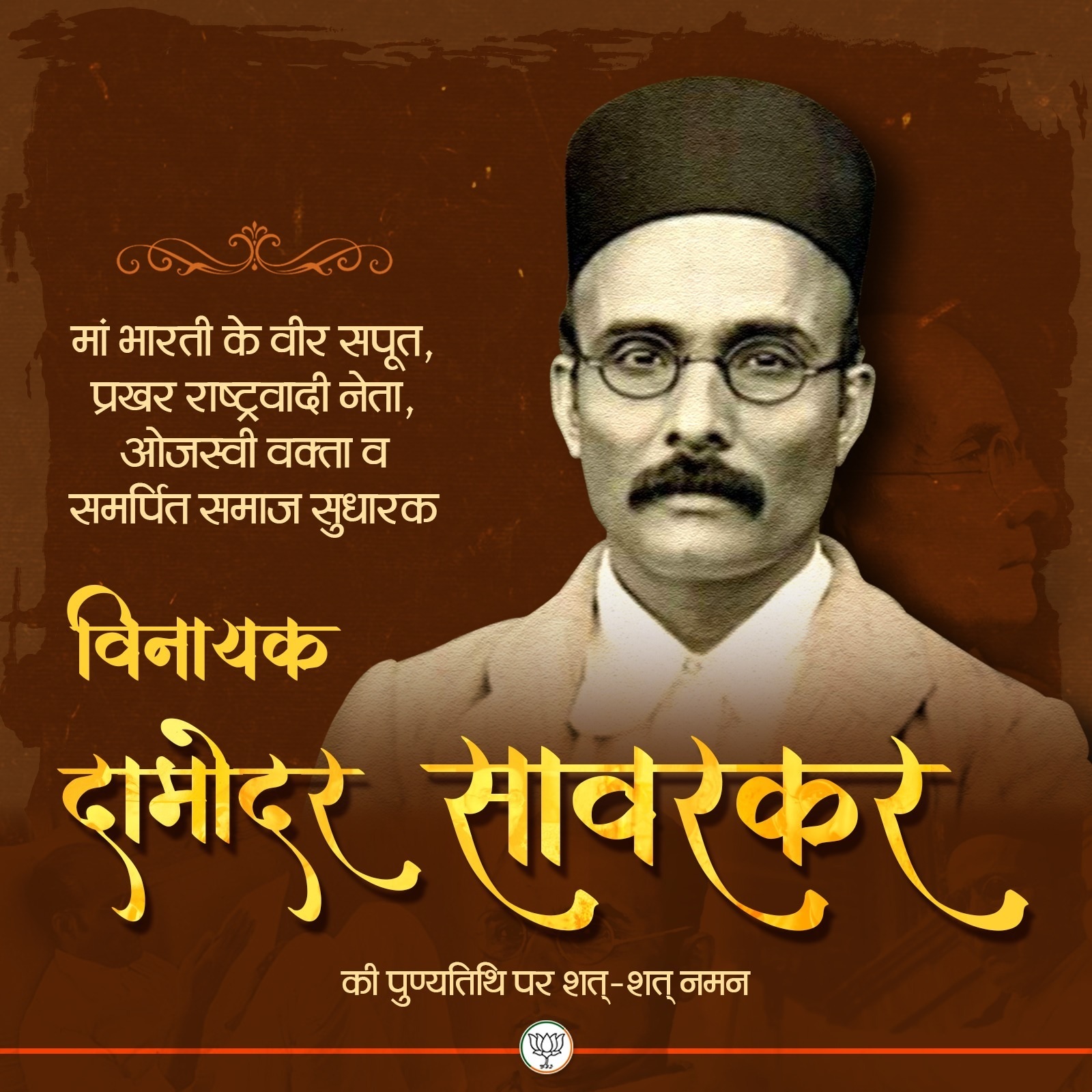केंद्रीय गृहमंत्री शाह और भाजपा ने पुण्यतिथि पर वीर सावरकर को किया नमन