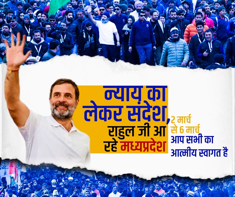 राहुल गांधी की भारत जोड़ो न्याय यात्रा आज मुरैना जिले से करेगी मप्र में प्रवेश