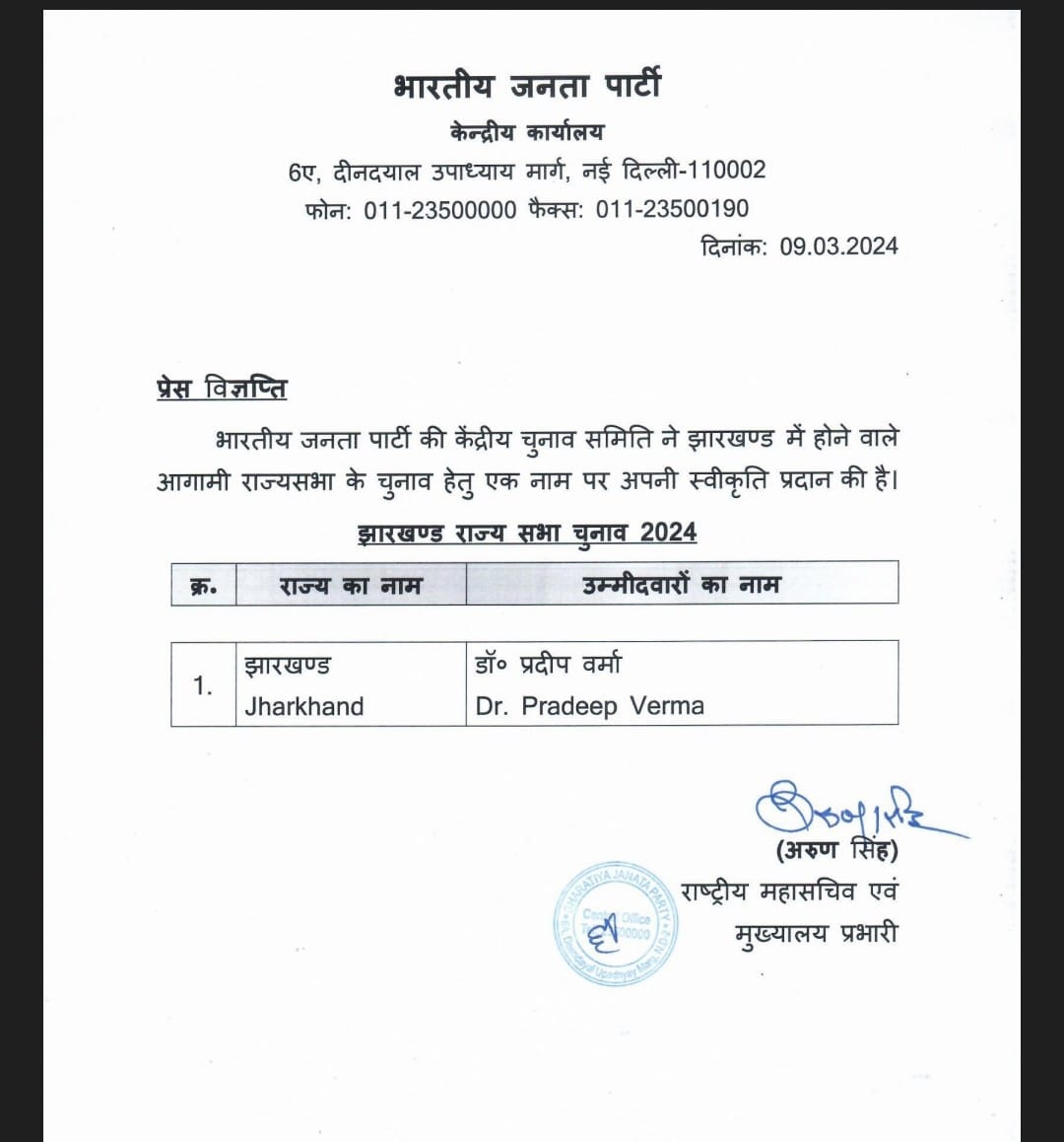 भाजपा ने बनाया डॉ प्रदीप वर्मा को झारखंड से राज्यसभा का उम्मीदवार