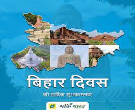 बिहार दिवस पर गृहमंत्री शाह और भाजपा के राष्ट्रीय अध्यक्ष नड्डा ने राज्यवासियों को दीं शुभकामनाएं