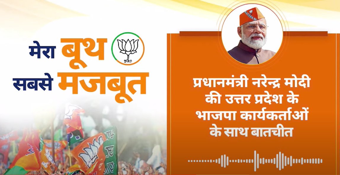 भाजपा कार्यकर्ताओं की कड़ी मेहनत के कारण हर चुनाव में बन रहे नए रिकॉर्ड : नरेन्द्र मोदी