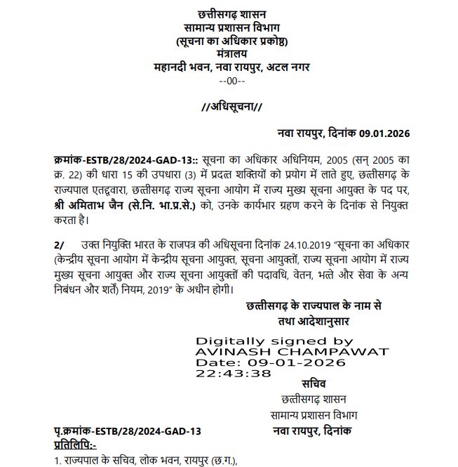 पूर्व मुख्य सचिव अमिताभ जैन की मुख्य सूचना आयुक्त के पद पर नियुक्ति