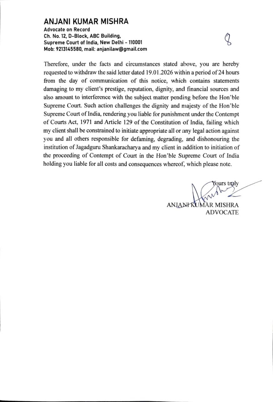 स्वामी अविमुक्तेश्वरानंद के वकील की चेतावनी- मेला प्राधिकरण तत्काल वापस ले नोटिस, नहीं तो होगा सुप्रीम कोर्ट के अवमानना का जिम्मेदार