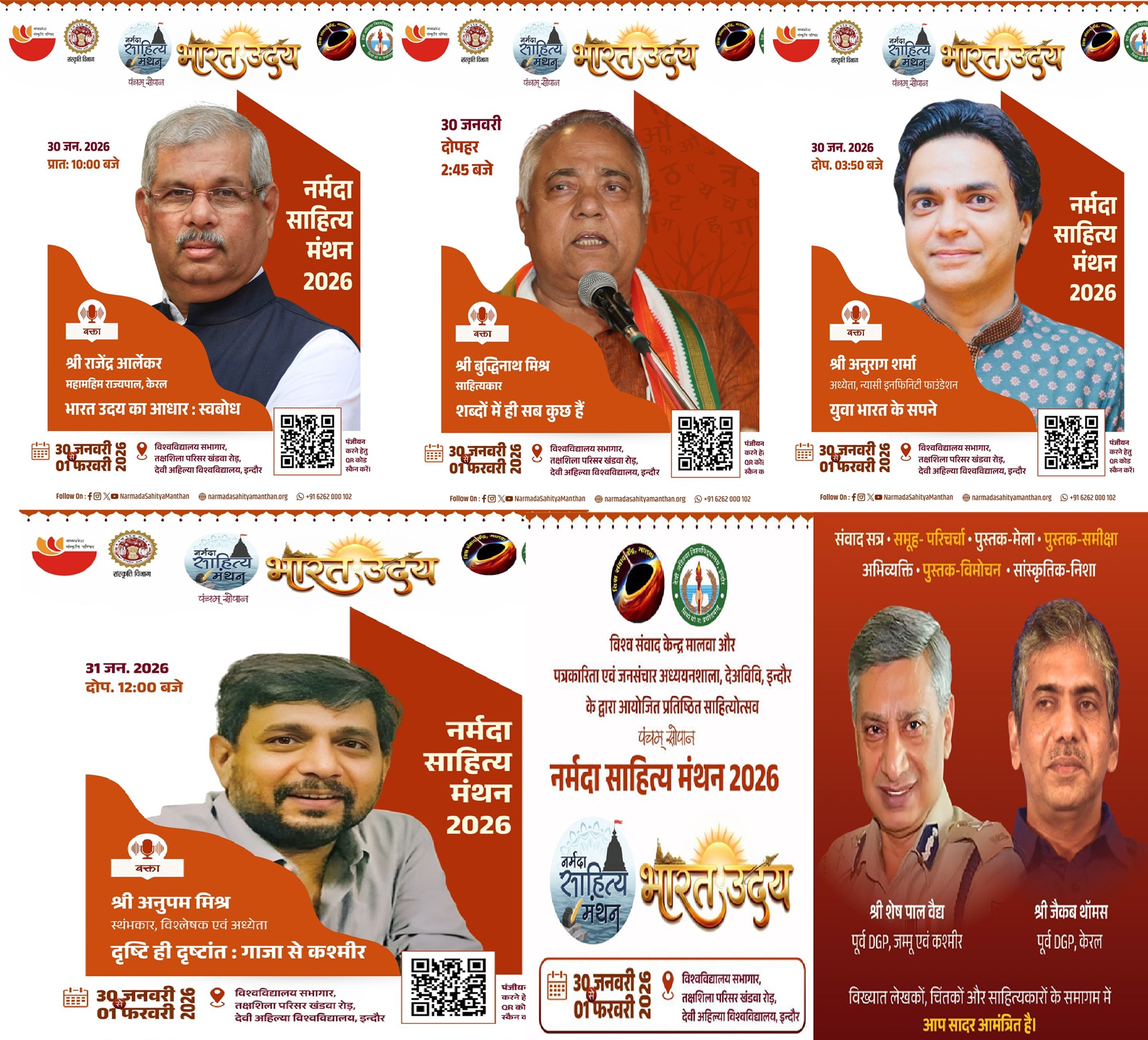 नर्मदा साहित्य मंथन 2026 : &lsquo;भारत उदय&rsquo; के वैचारिक विमर्श का तीन दिवसीय महाकुंभ इंदौर में