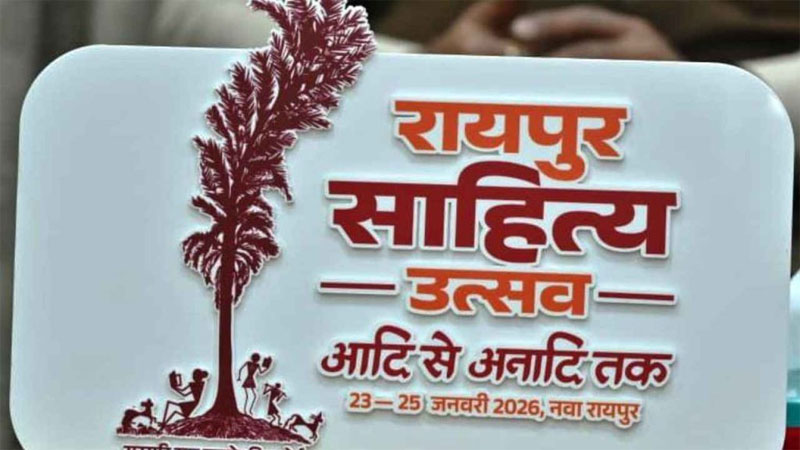 रायपुर साहित्य महोत्सव का समापन आज, राज्यपाल डेका हाेंगे शामिल