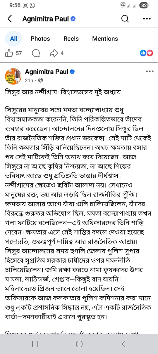 दक्षिण विधायक अग्निमित्र पाल ने सिंगूर और नंदीग्राम को राजनीतिक प्लेटफार्म बताया