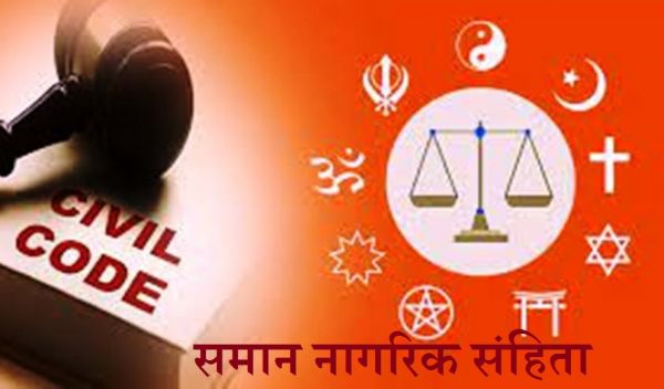विधि आयोग ने समान नागरिक संहिता के बारे में मांगे सुझाव