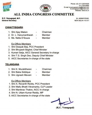 छत्तीसगढ़ विधानसभा चुनाव के लिए देर रात कांग्रेस स्क्रीनिंग कमेटी का ऐलान