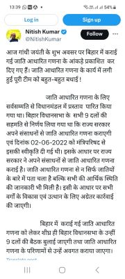 बिहार जाति आधारित सर्वे रिपोर्ट जारी, 36 फीसदी के साथ सबसे अधिक अत्यंत पिछड़ा
