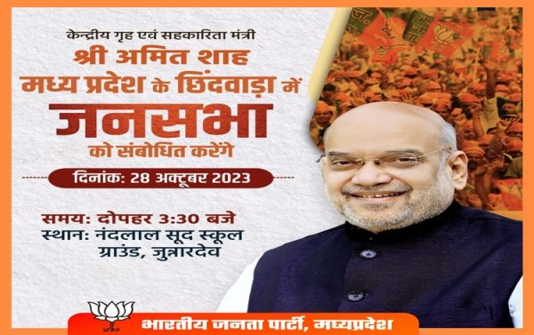 भाजपा के वरिष्&zwj;ठ नेता और गृह मंत्री अमित शाह आज से मध्य प्रदेश के तीन दिन दौरे पर