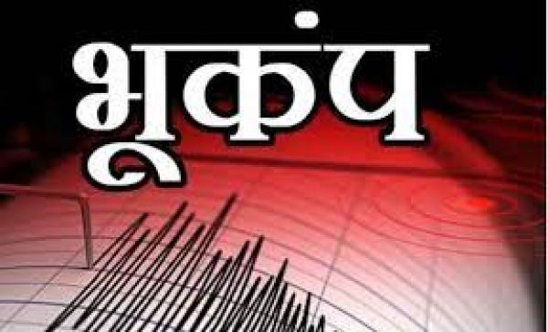डोडा में महसूस किए गए भूकंप के झटके