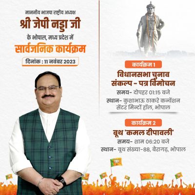 मप्र में आज जारी होगा भाजपा का संकल्प पत्र, भोपाल में नड्डा करेंगे विमोचन