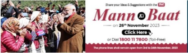प्रधानमंत्री ने 'मन की बात' के लिए मांगे सुझाव