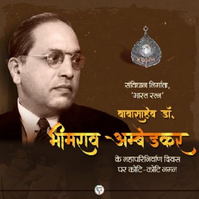 प्रधानमंत्री मोदी ने महापरिनिर्वाण दिवस पर डॉ. आम्बेडकर को नमन किया