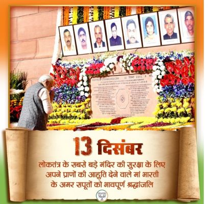 भाजपा ने बाईस साल पहले संसद की सुरक्षा में प्राणों की आहुति देने वाले वीर सपूतों को श्रद्धांजलि दी