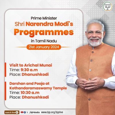 प्रधानमंत्री मोदी आज तमिलनाडु के धनुषकोडी और अरचिल मुनाई में, धनुर्धारी भगवान राम की पूजा करेंगे