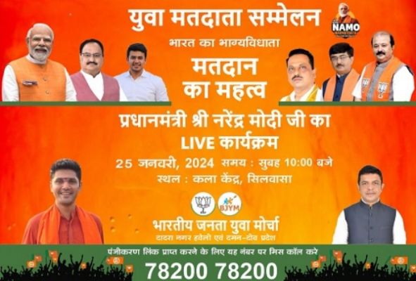 प्रधानमंत्री गुरुवार को युवा मतदाताओं से करेंगे संवाद