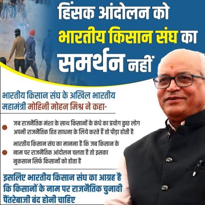 बीकेएस ने किसान आंदोलन से बनाई दूरी