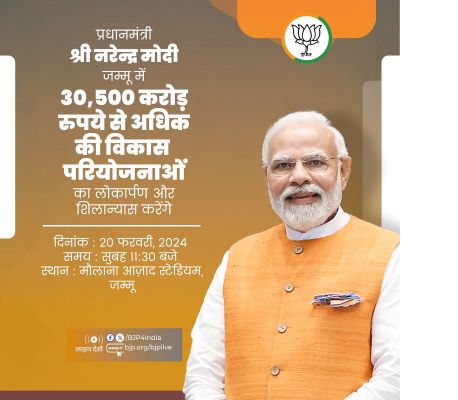 प्रधानमंत्री मोदी आज जम्मू के दौरे पर, राज्य समेत देश को देंगे 30,500 करोड़ रुपये की परियोजनाओं की सौगात