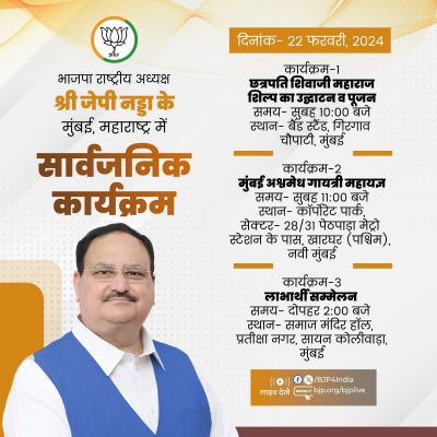 जेपी नड्डा आज मुंबई में तीन कार्यक्रम में लेंगे हिस्सा