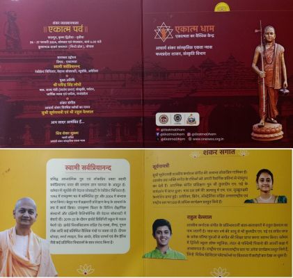 मप्र में वेद की ज्ञान धारा को जानने के लिए शुरू हो रहा दो दिनी 'वेदान्त पर्व' आज है पहला दिन