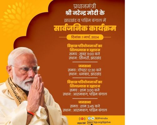 प्रधानमंत्री मोदी आज झारखंड,पं. बंगाल में, कल दोपहर पहुंचेंगे बिहार, देंगे विकास परियोजनाओं की सौगात