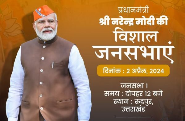 प्रधानमंत्री मोदी की आज उत्तराखंड और राजस्थान में जनसभा