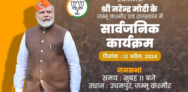 प्रधानमंत्री मोदी की आज जम्मू-कश्मीर, राजस्थान में जनसभा, दौसा में करेंगे रोड शो