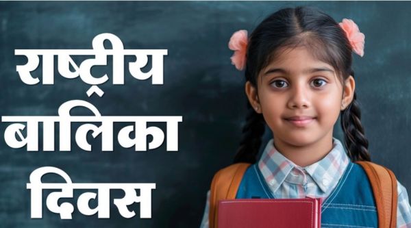 इतिहास के पन्नों में 24 जनवरी : संविधान, राष्ट्रगान और राष्ट्रीय बालिका दिवस