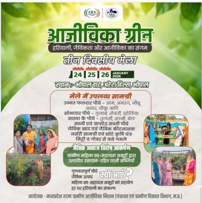 भोपाल हाट में आजीविका ग्रीन मेला आज से शुरू