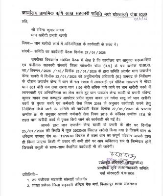 धान खरीद कार्य में अनियमितता पाये जाने पर केंद्र प्रभारी व कंप्यूटर ऑपरेटर को किया गया पृथक