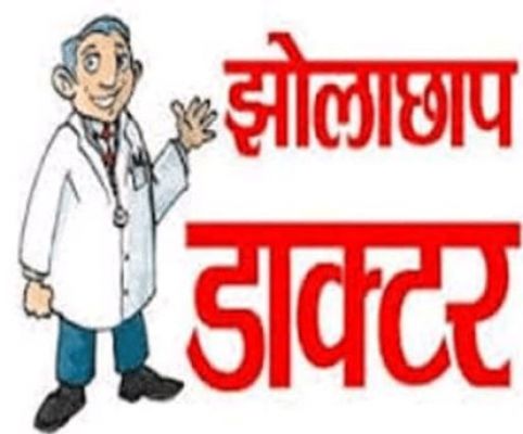 बलरामपुर : मरीजों की जिंदगी से खिलवाड़, झोलाछाप डॉक्टरों पर नहीं हो रही कार्रवाई