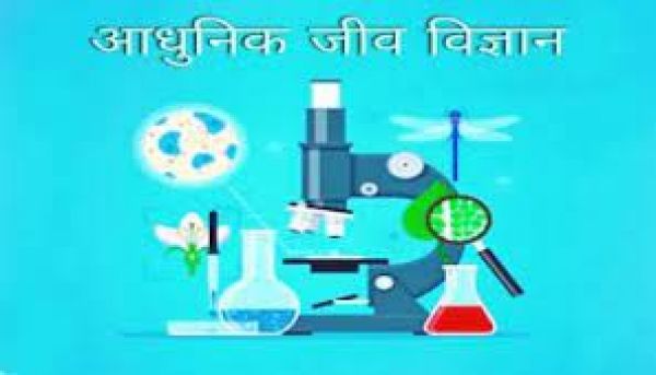  जीव विज्ञान में एक प्रमुख समकालीन विचारक